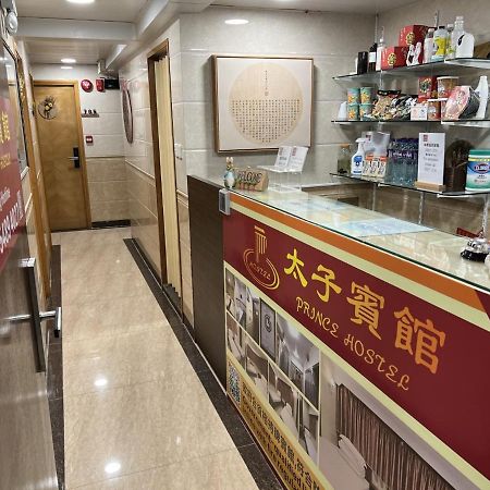 プリンス ホテル 香港 エクステリア 写真