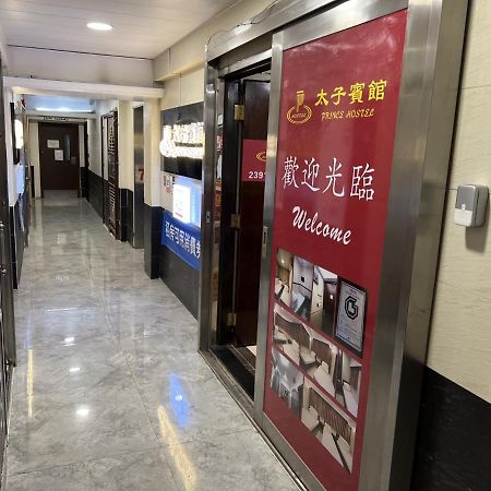 プリンス ホテル 香港 エクステリア 写真