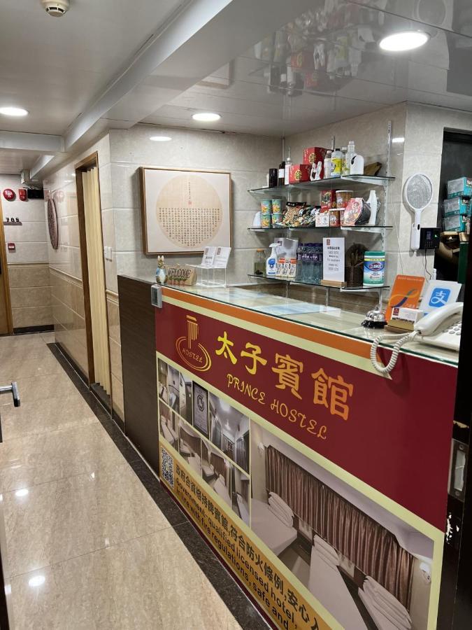 プリンス ホテル 香港 エクステリア 写真